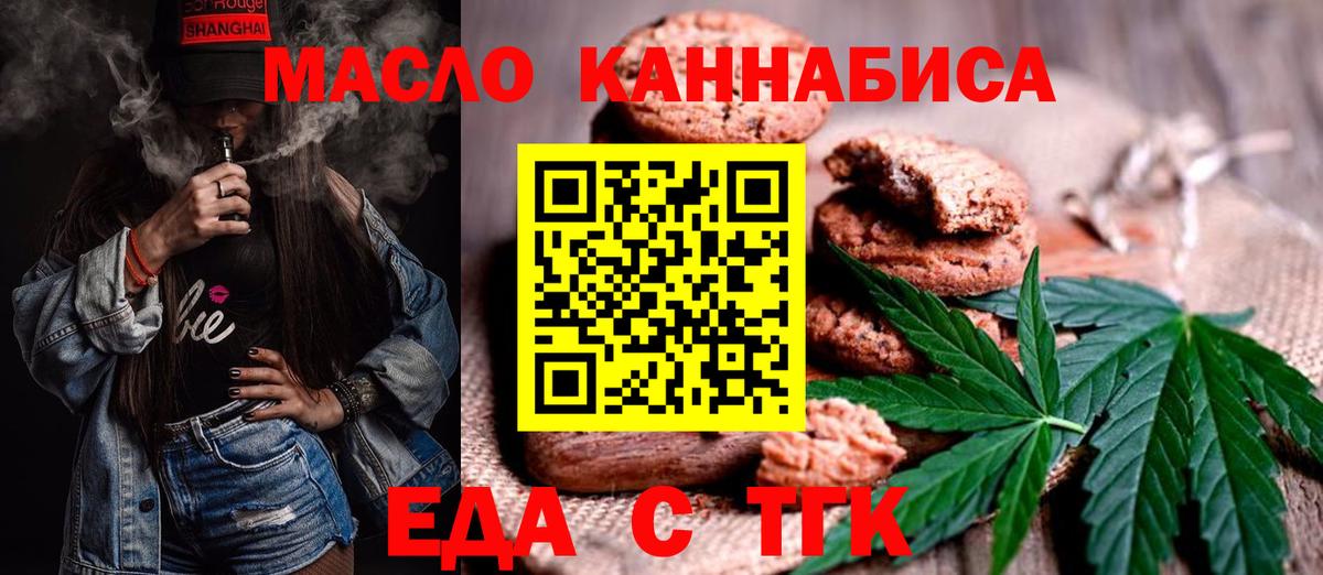 Печенье с ТГК конопля  Вход с VPN  Осинники 