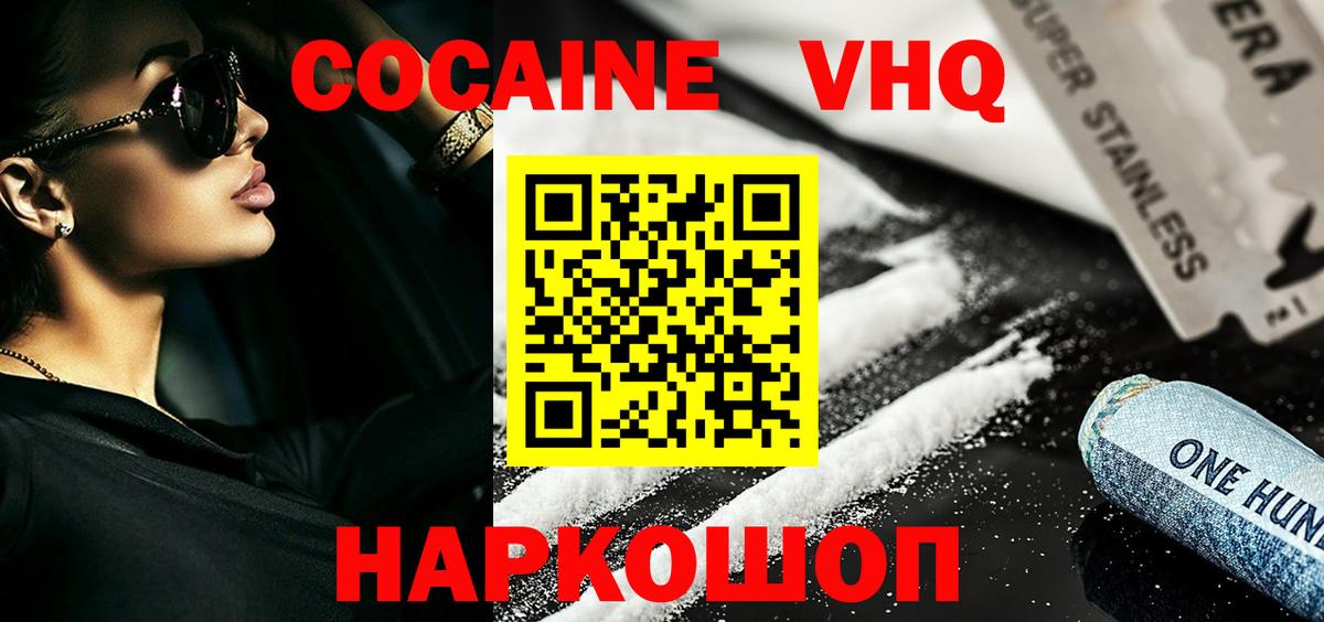 Осинники  COCAIN  Вход с VPN  COCAIN 97% 