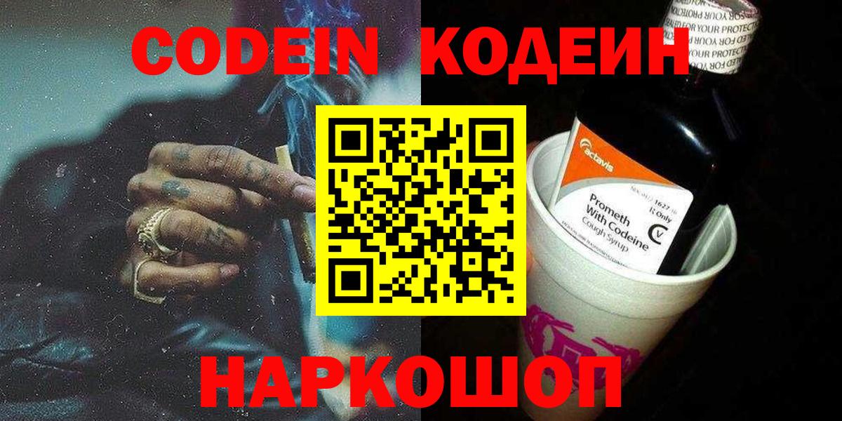 Кодеиновый сироп Lean Purple Drank Осинники