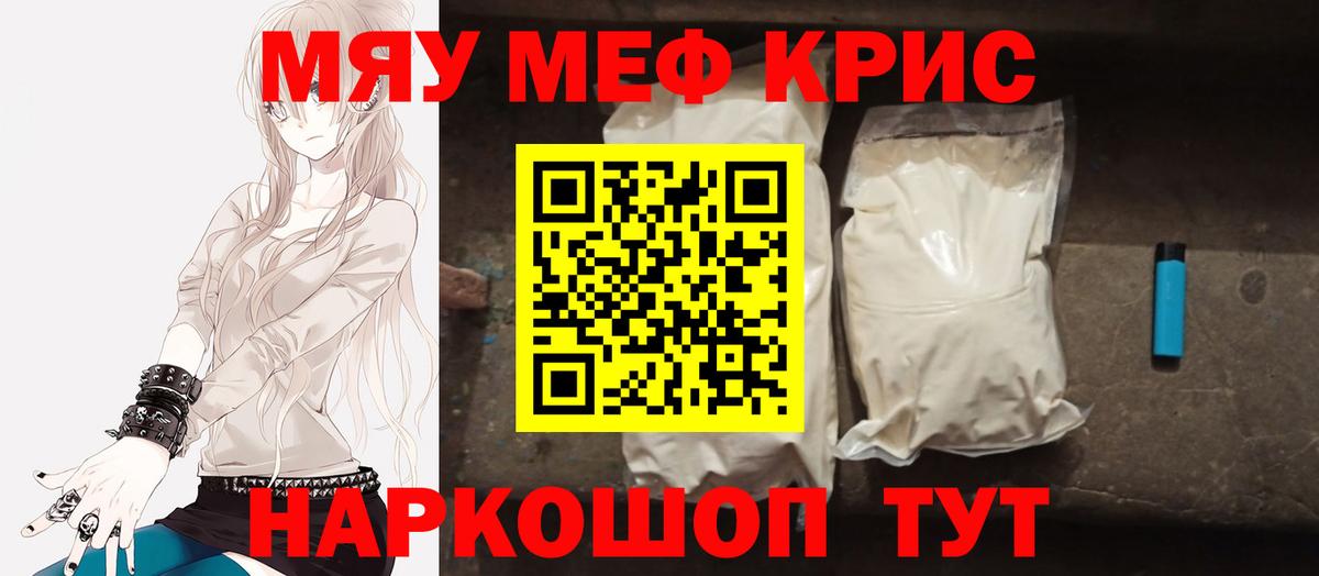 МЕФ кристаллы  МЯУ-МЯУ мяу мяу  Осинники  Вход с VPN 