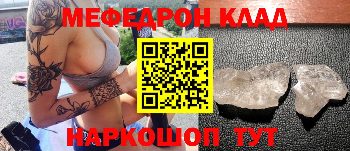 МЕФ кристаллы Осинники