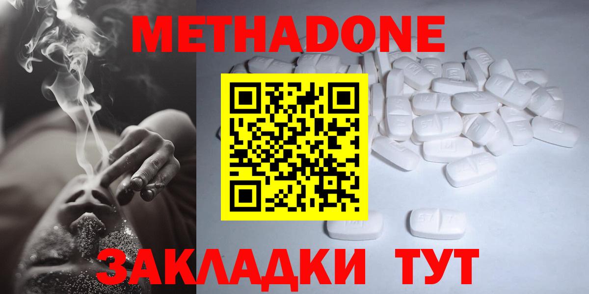 Метадон methadone  Вход с VPN  Осинники  МЕТАДОН мёд 